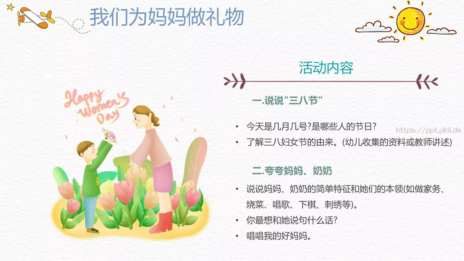 幼儿园妇女节活动方案PPT模板 第 14 页预览图