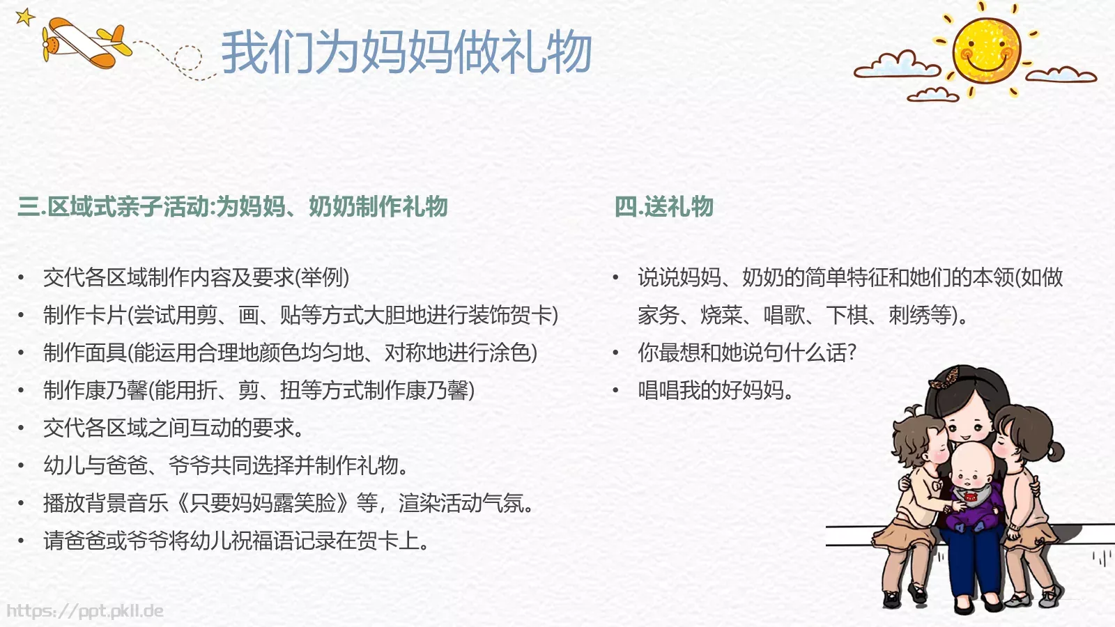 幼儿园妇女节活动方案PPT模板 第 15 页预览图