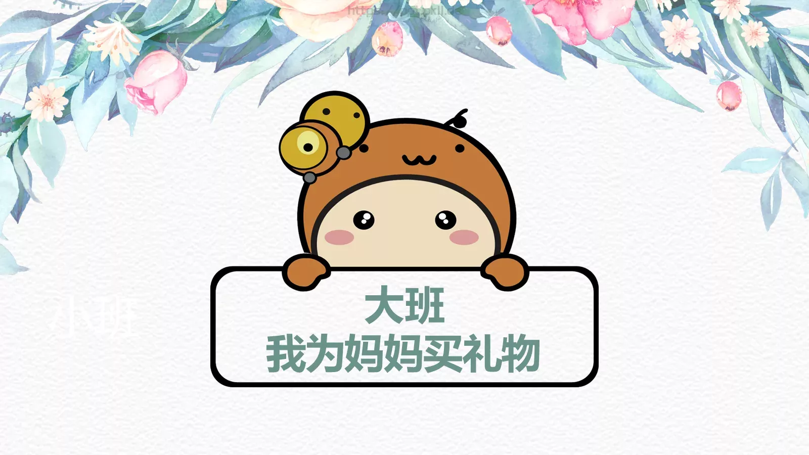 幼儿园妇女节活动方案PPT模板 第 16 页预览图
