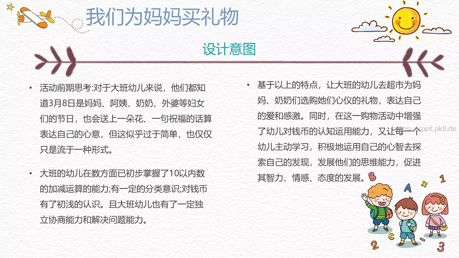 幼儿园妇女节活动方案PPT模板 第 17 页预览图