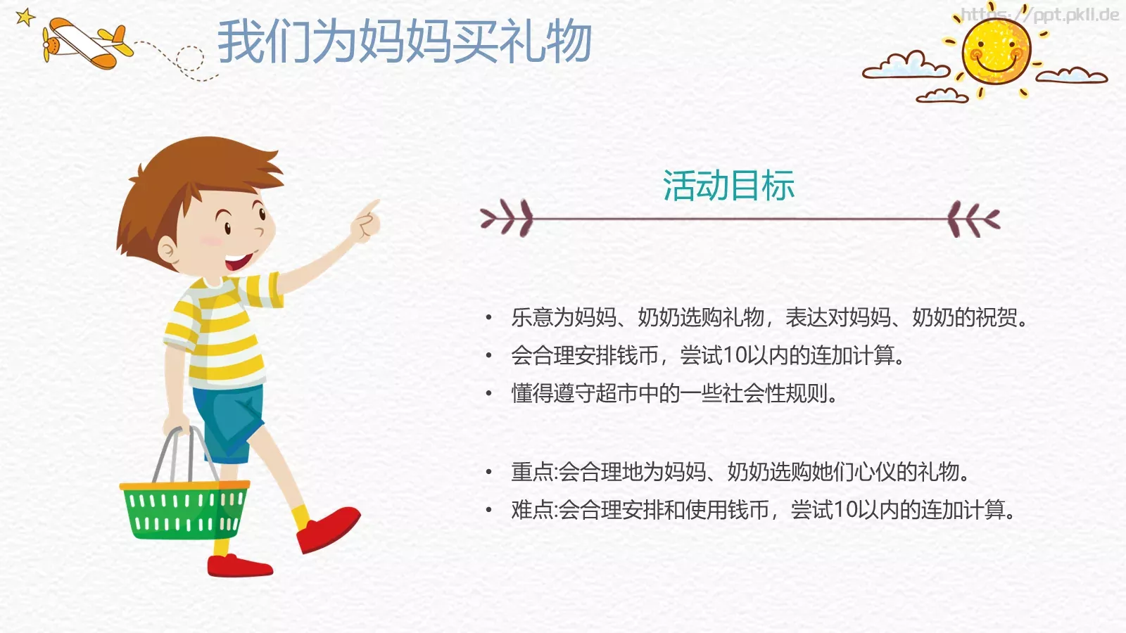 幼儿园妇女节活动方案PPT模板 第 18 页预览图