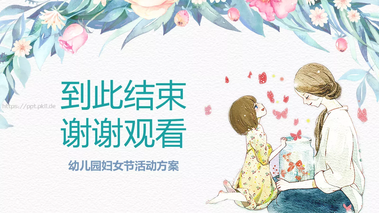 幼儿园妇女节活动方案PPT模板 第 22 页预览图