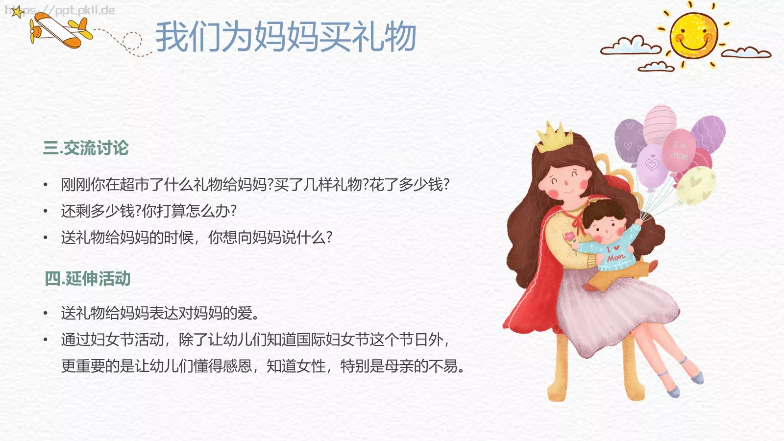 幼儿园妇女节活动方案PPT模板 第 21 页预览图