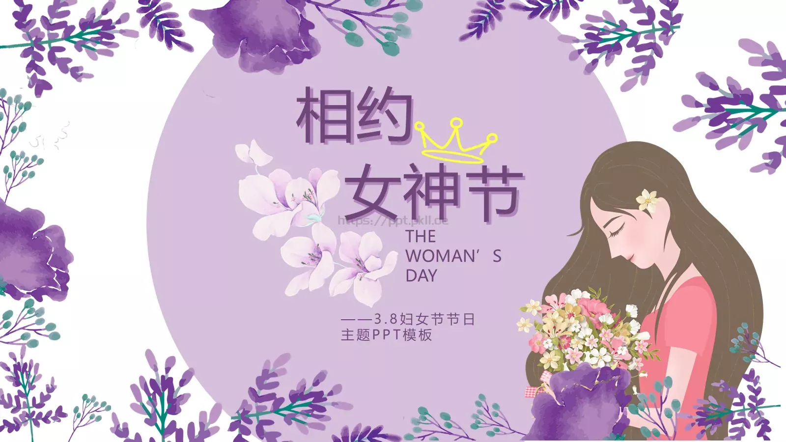 妇女节节日PPT模板 第 1 页缩略图