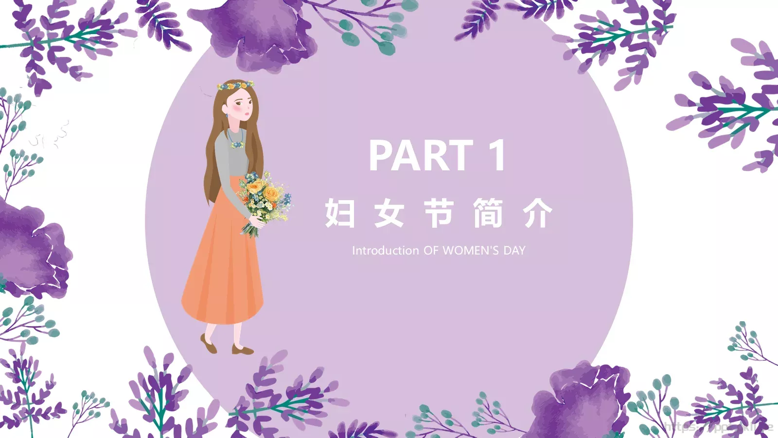 妇女节节日PPT模板 第 3 页缩略图