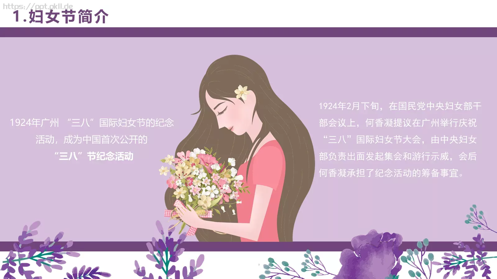 妇女节节日PPT模板 第 7 页预览图