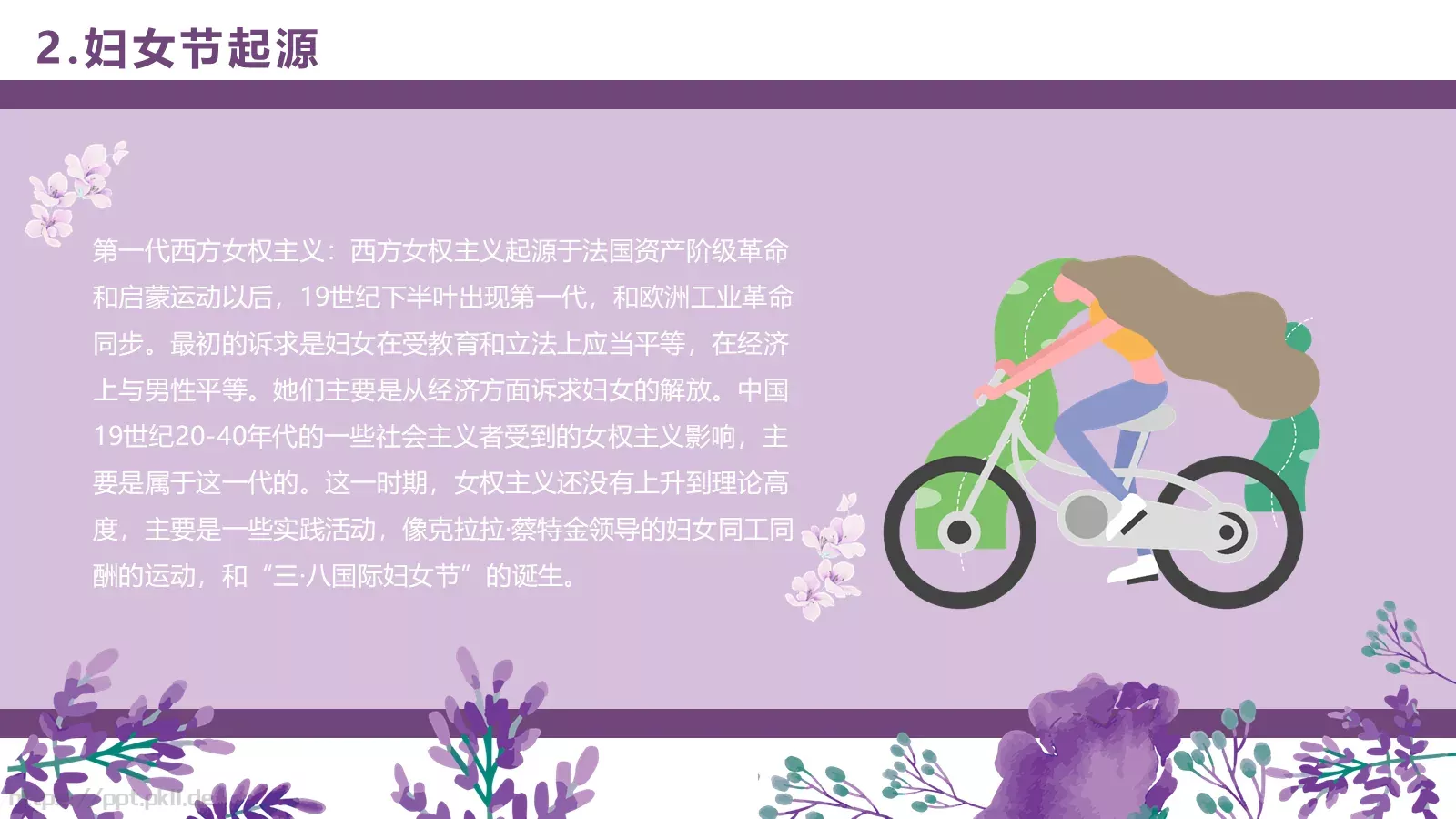 妇女节节日PPT模板 第 10 页预览图