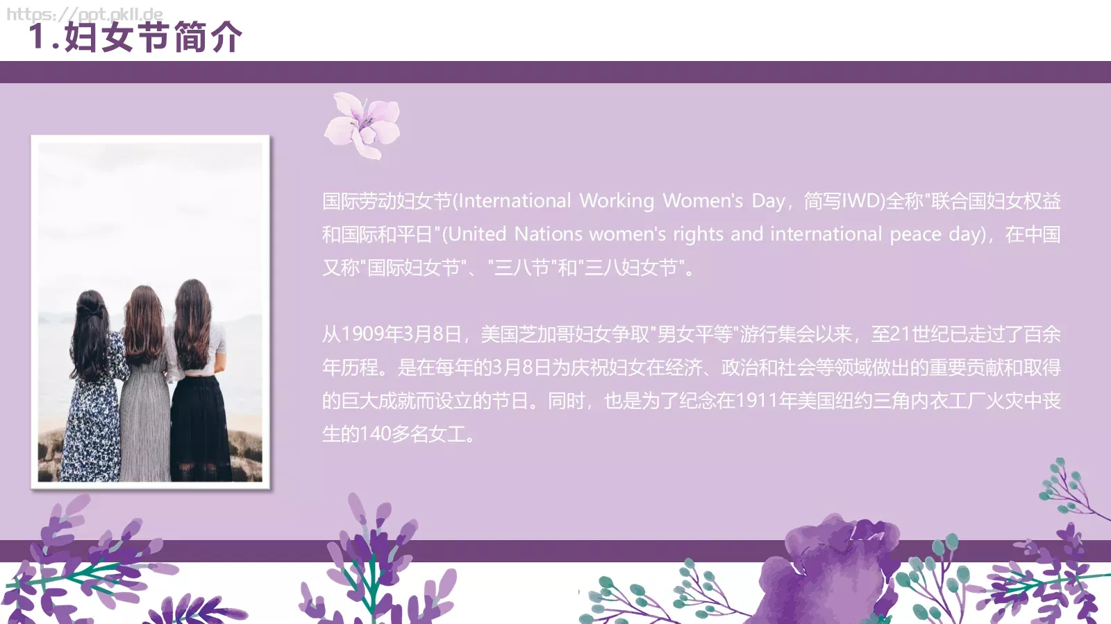 妇女节节日PPT模板 第 8 页预览图