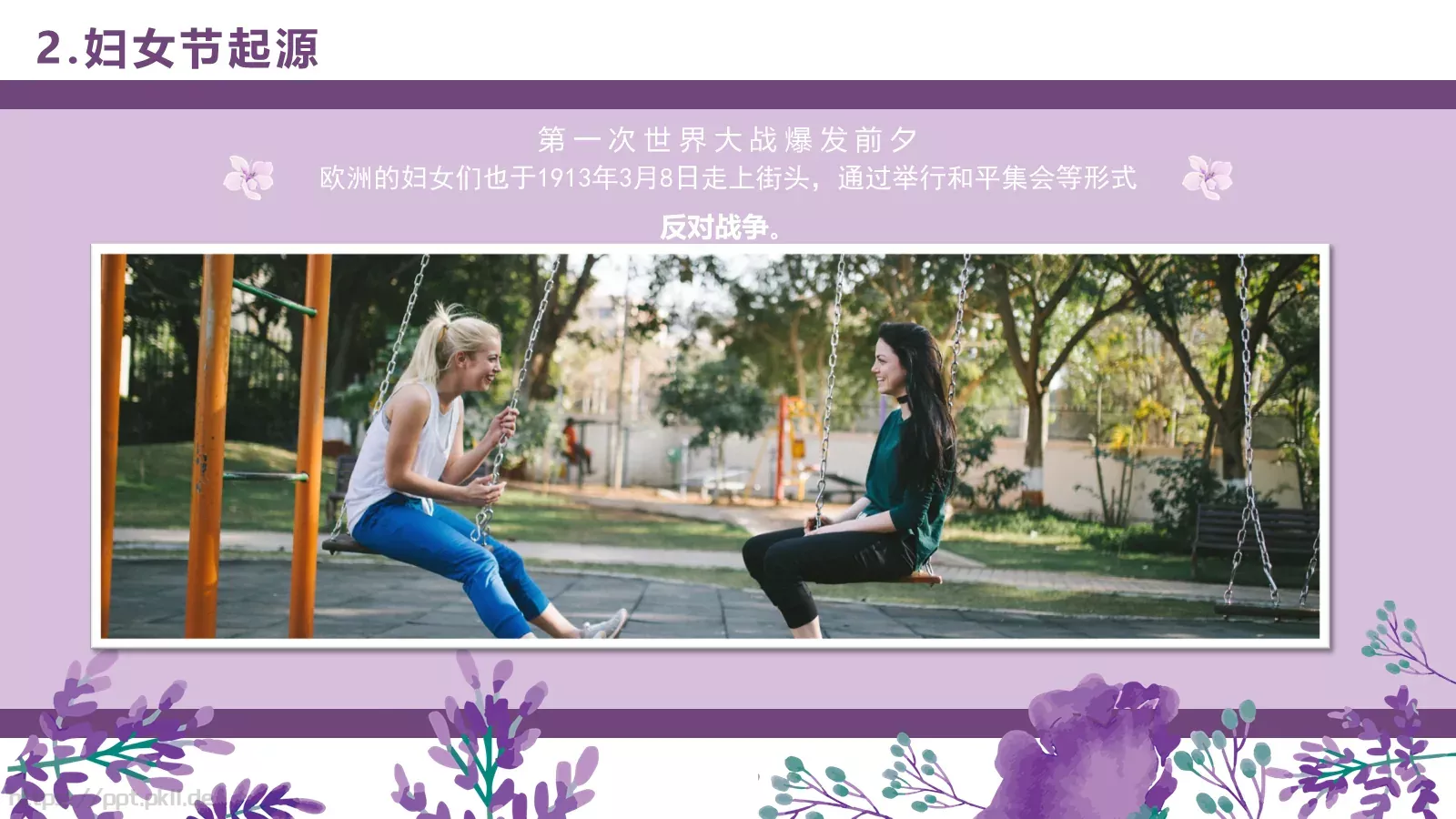 妇女节节日PPT模板 第 13 页预览图