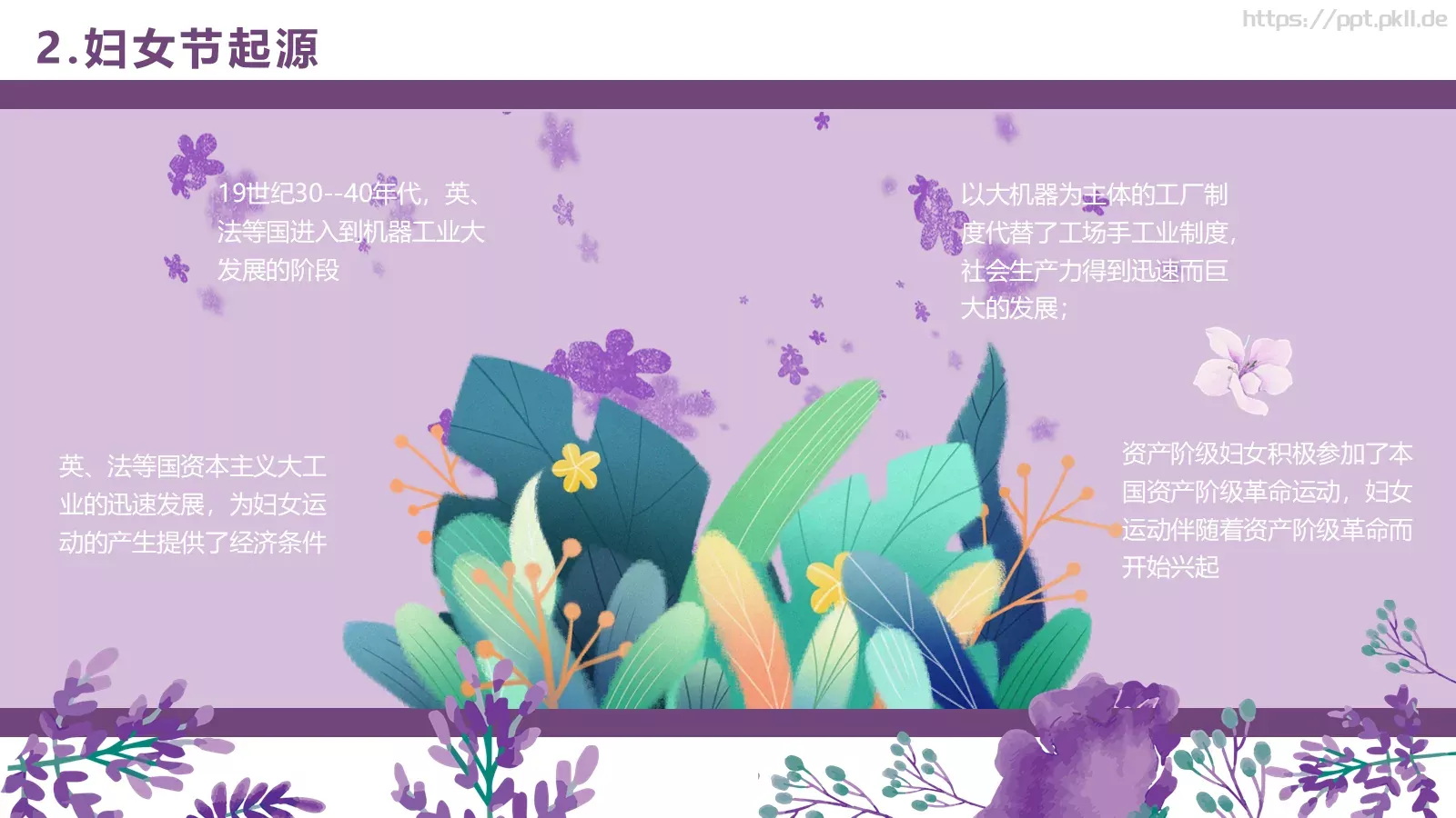 妇女节节日PPT模板 第 11 页预览图