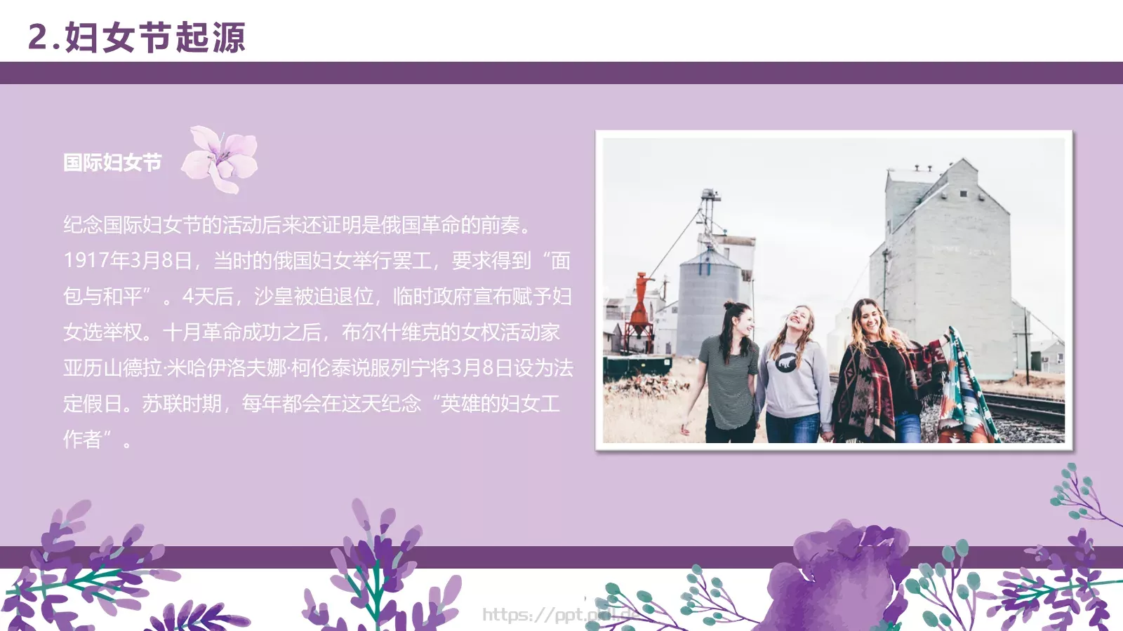 妇女节节日PPT模板 第 14 页预览图