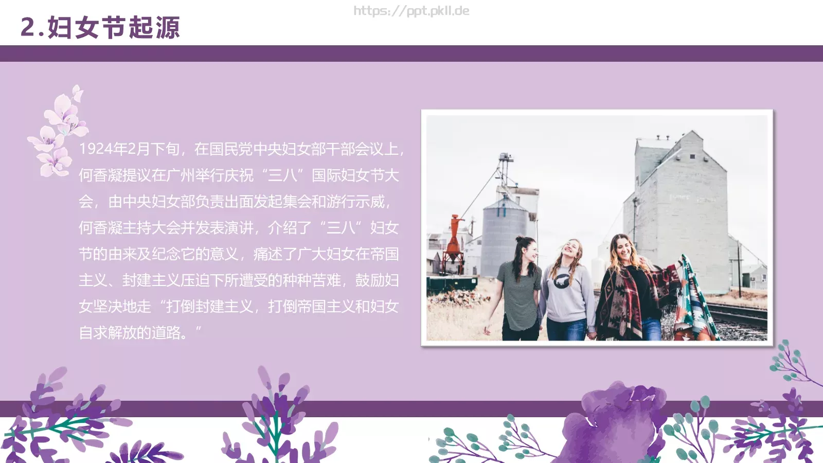 妇女节节日PPT模板 第 18 页预览图