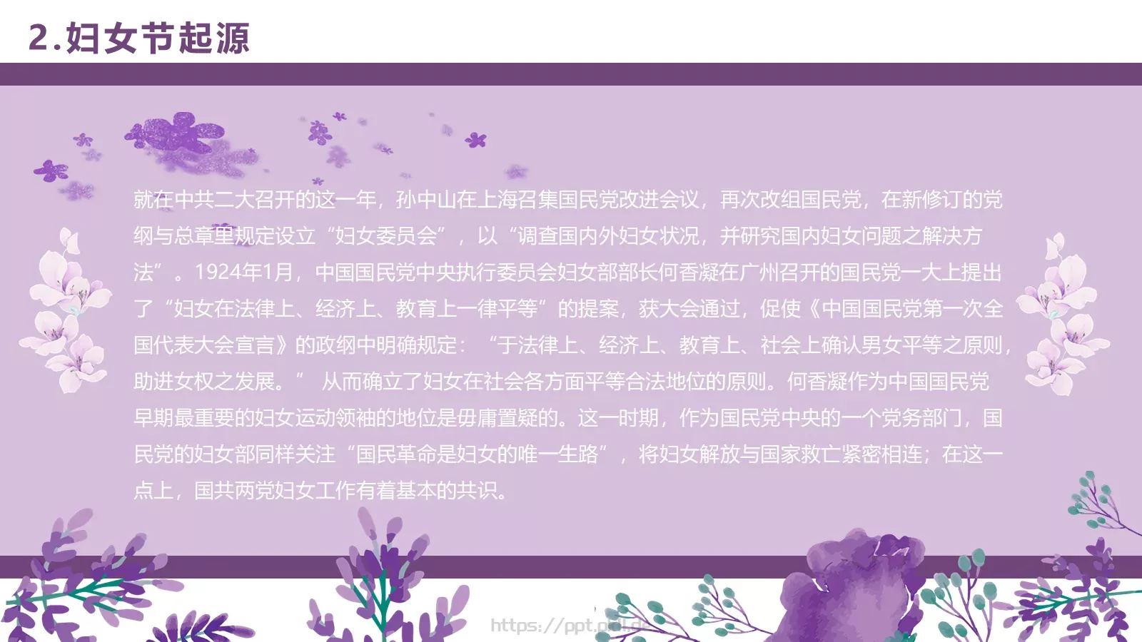 妇女节节日PPT模板 第 17 页预览图