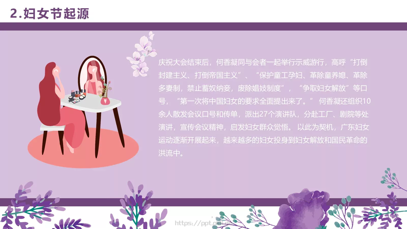 妇女节节日PPT模板 第 20 页预览图