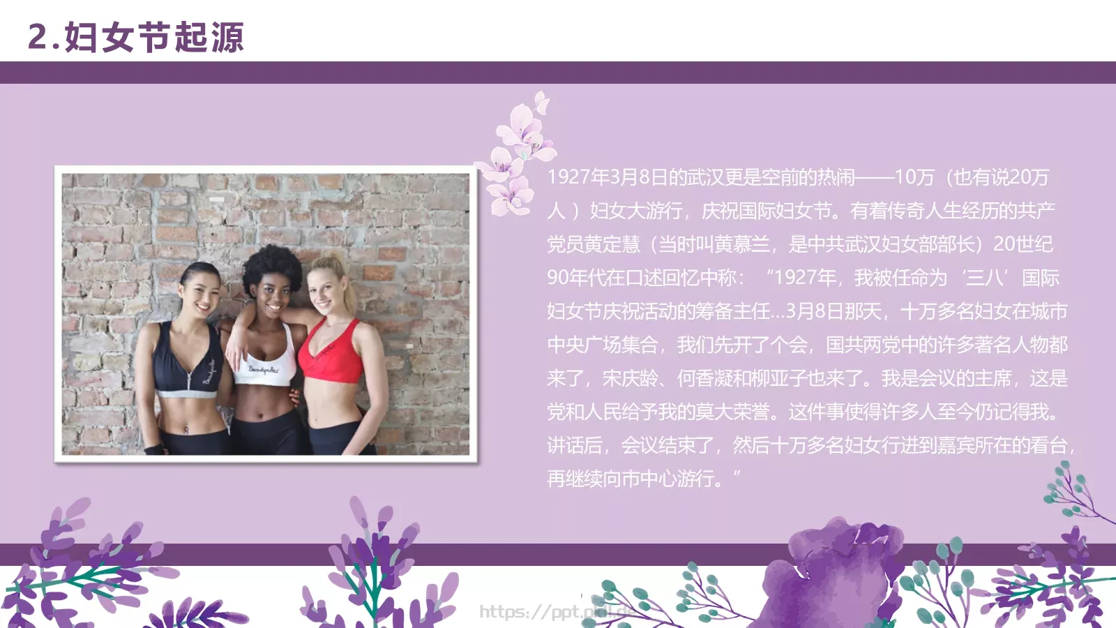 妇女节节日PPT模板 第 22 页预览图