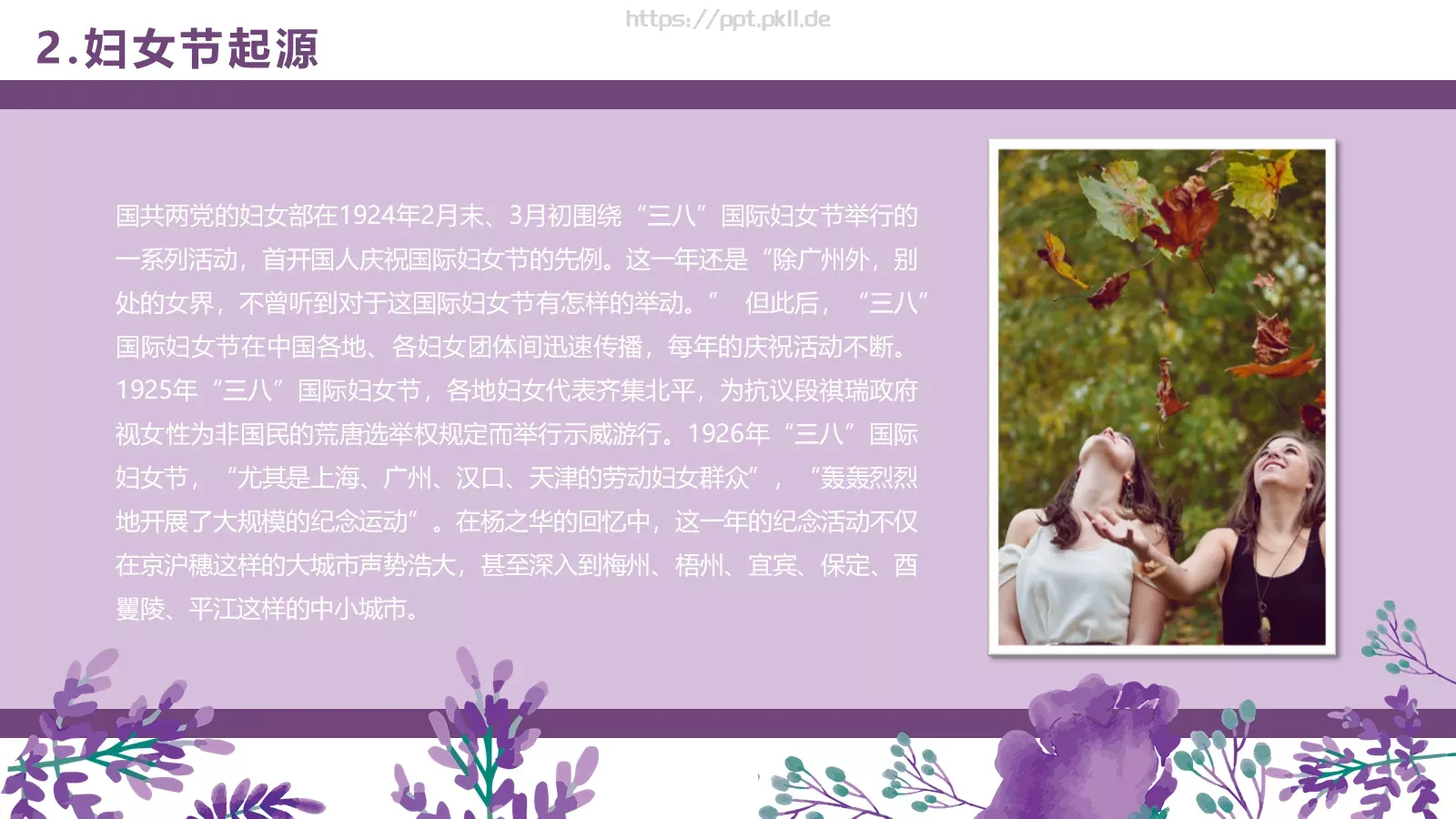 妇女节节日PPT模板 第 21 页预览图