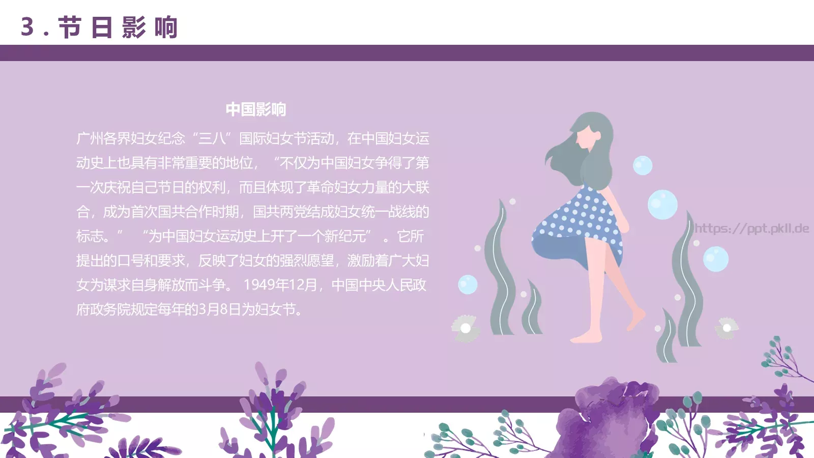 妇女节节日PPT模板 第 26 页预览图