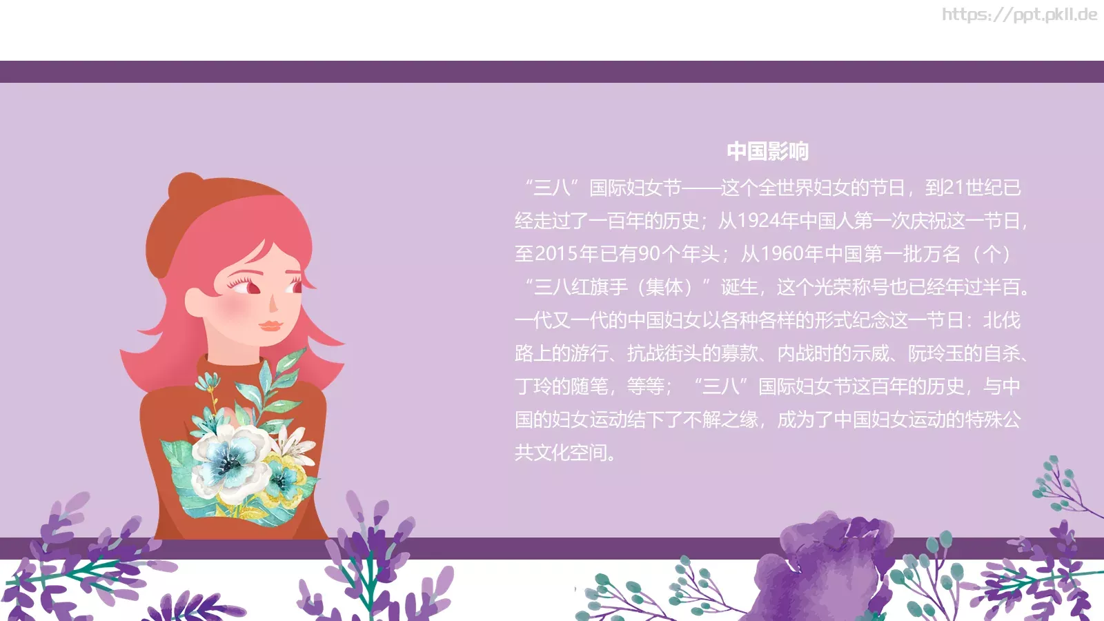 妇女节节日PPT模板 第 27 页预览图