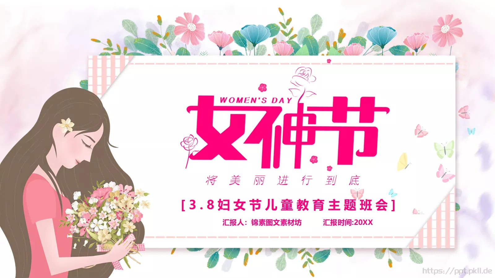 妇女节儿童教育主题班会PPT模板 封面图