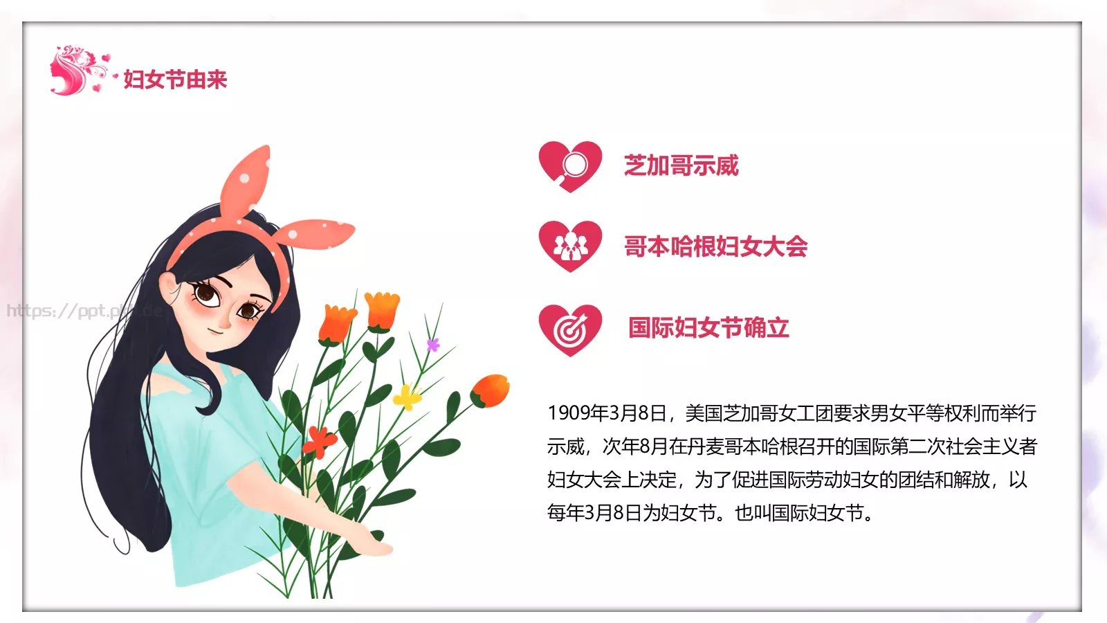 妇女节儿童教育主题班会PPT模板 第 5 页预览图