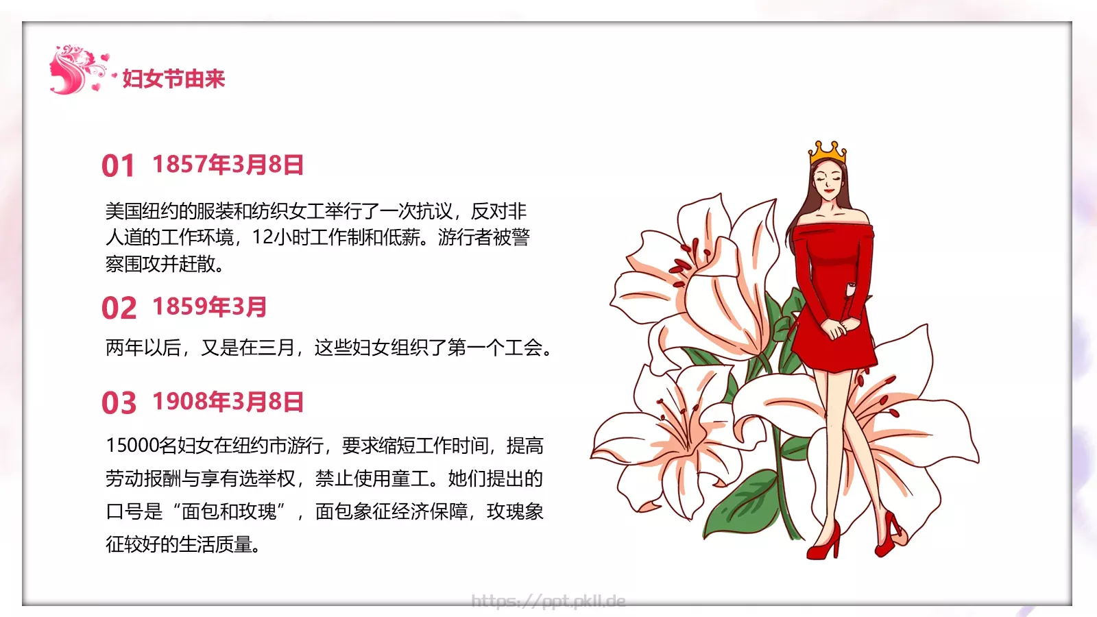 妇女节儿童教育主题班会PPT模板 第 4 页缩略图