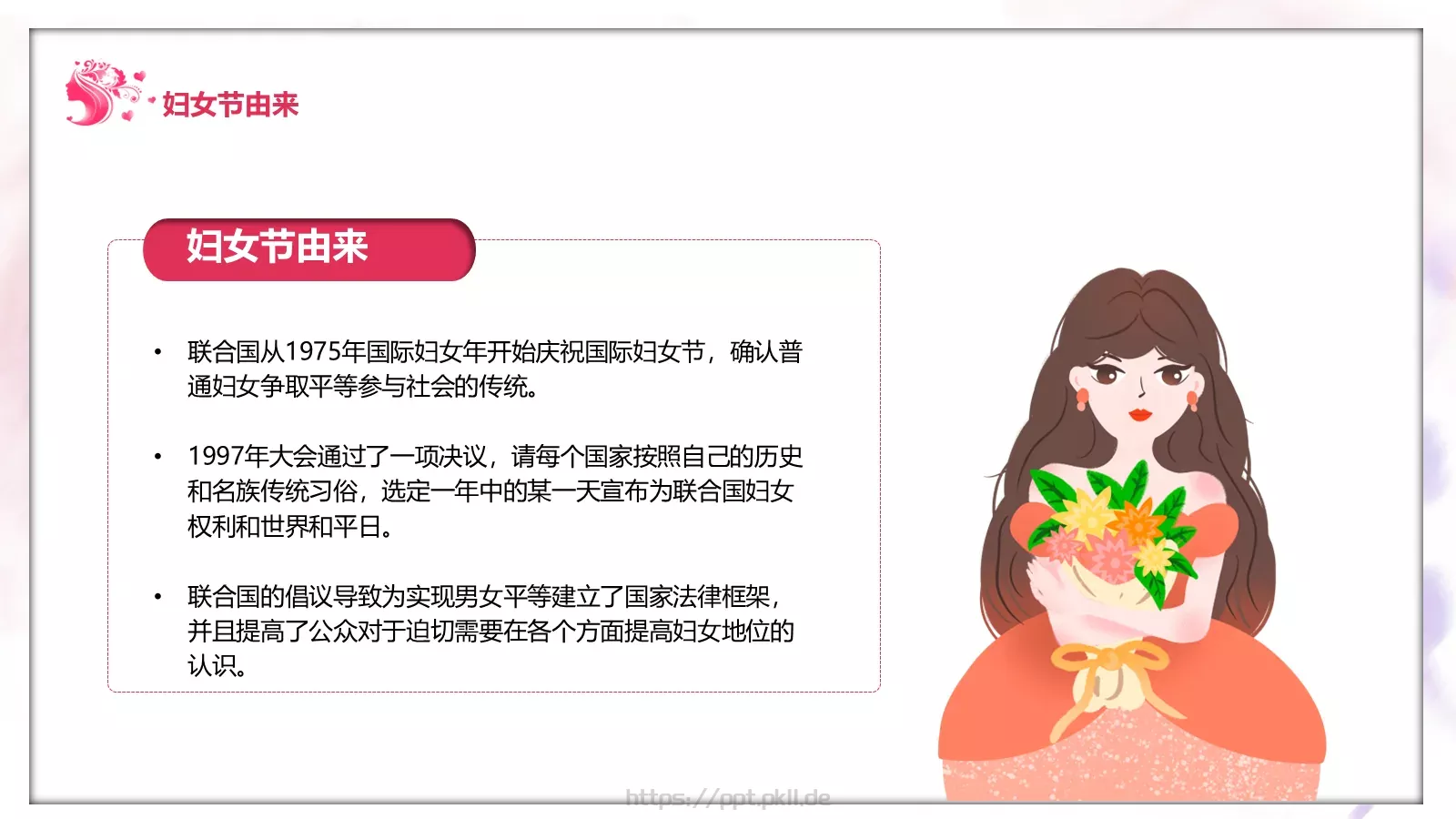 妇女节儿童教育主题班会PPT模板 第 6 页预览图
