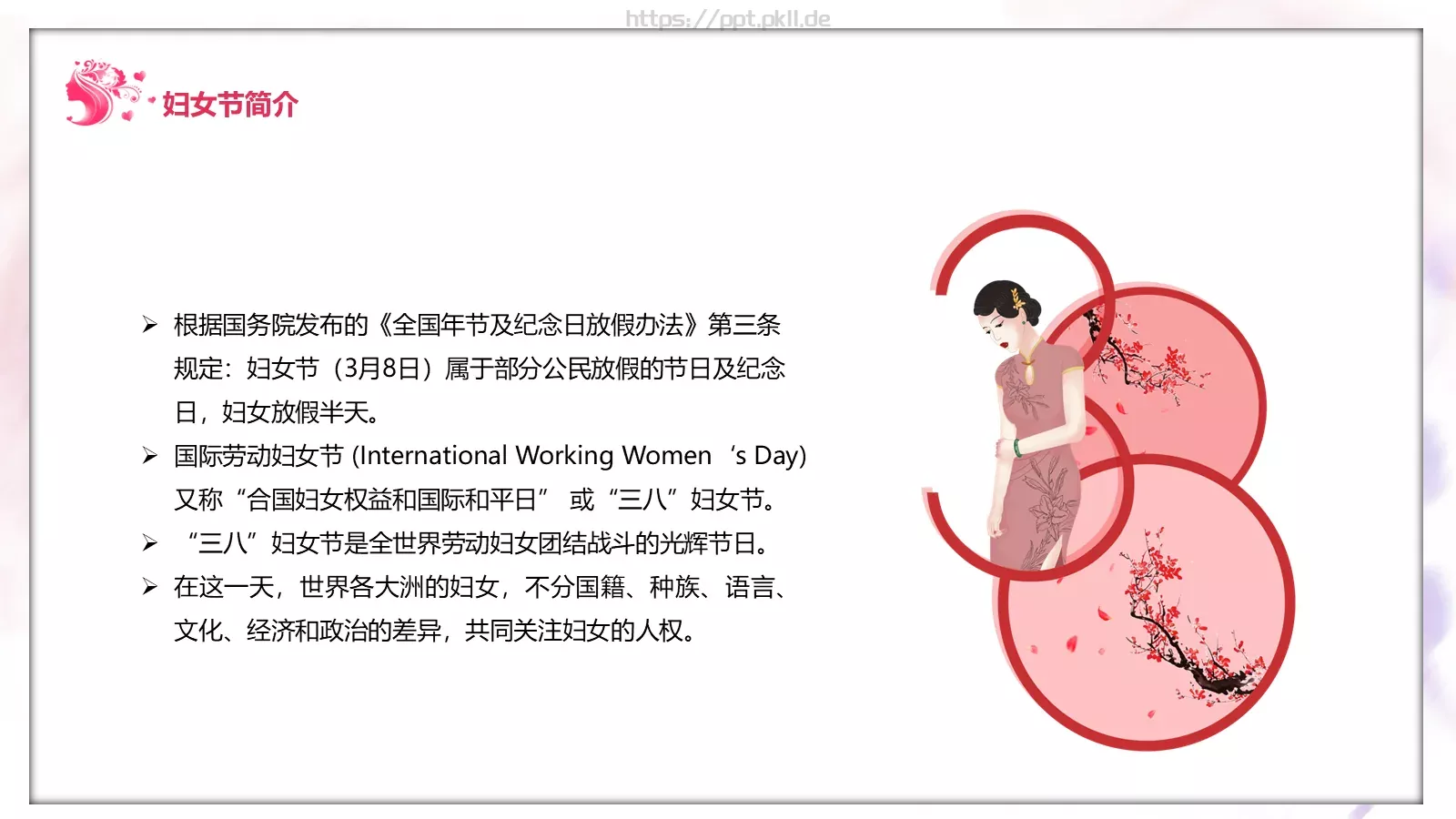 妇女节儿童教育主题班会PPT模板 第 8 页预览图
