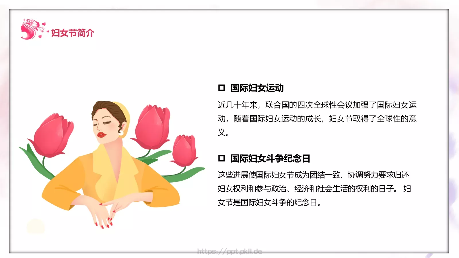 妇女节儿童教育主题班会PPT模板 第 9 页预览图