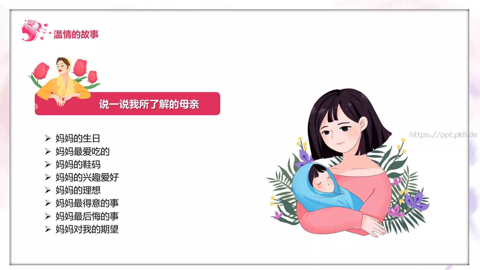 妇女节儿童教育主题班会PPT模板 第 13 页预览图