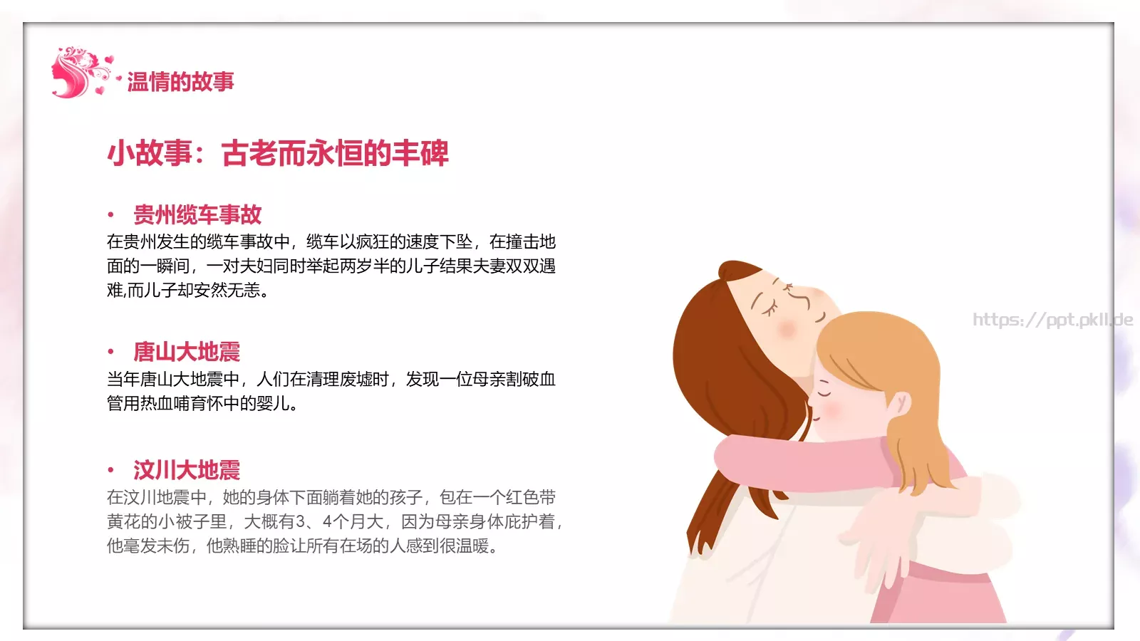 妇女节儿童教育主题班会PPT模板 第 12 页预览图