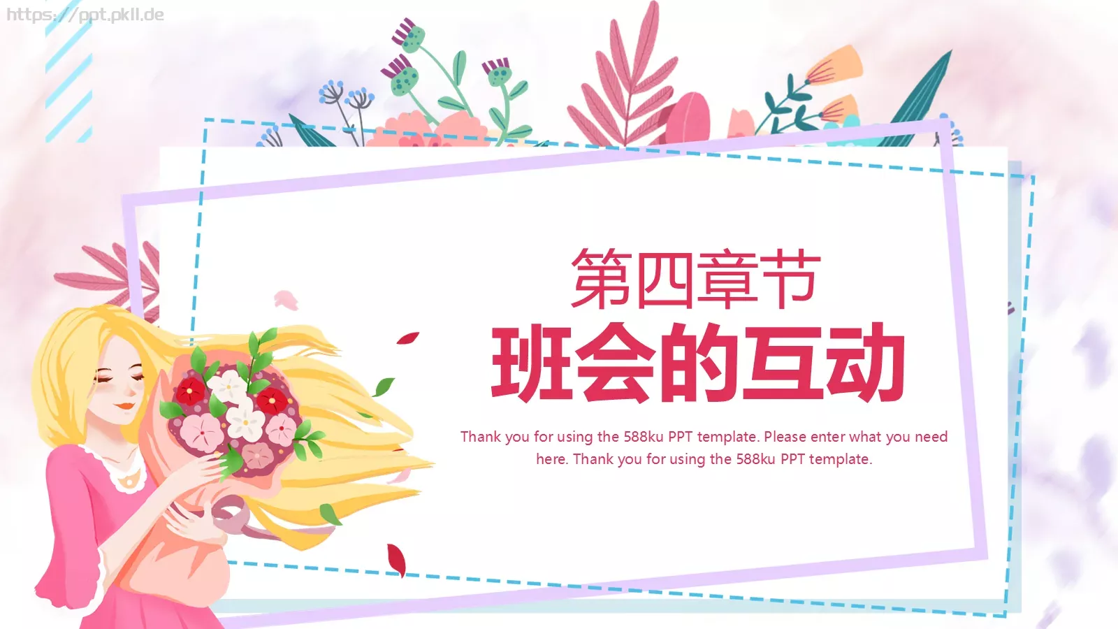 妇女节儿童教育主题班会PPT模板 第 15 页预览图