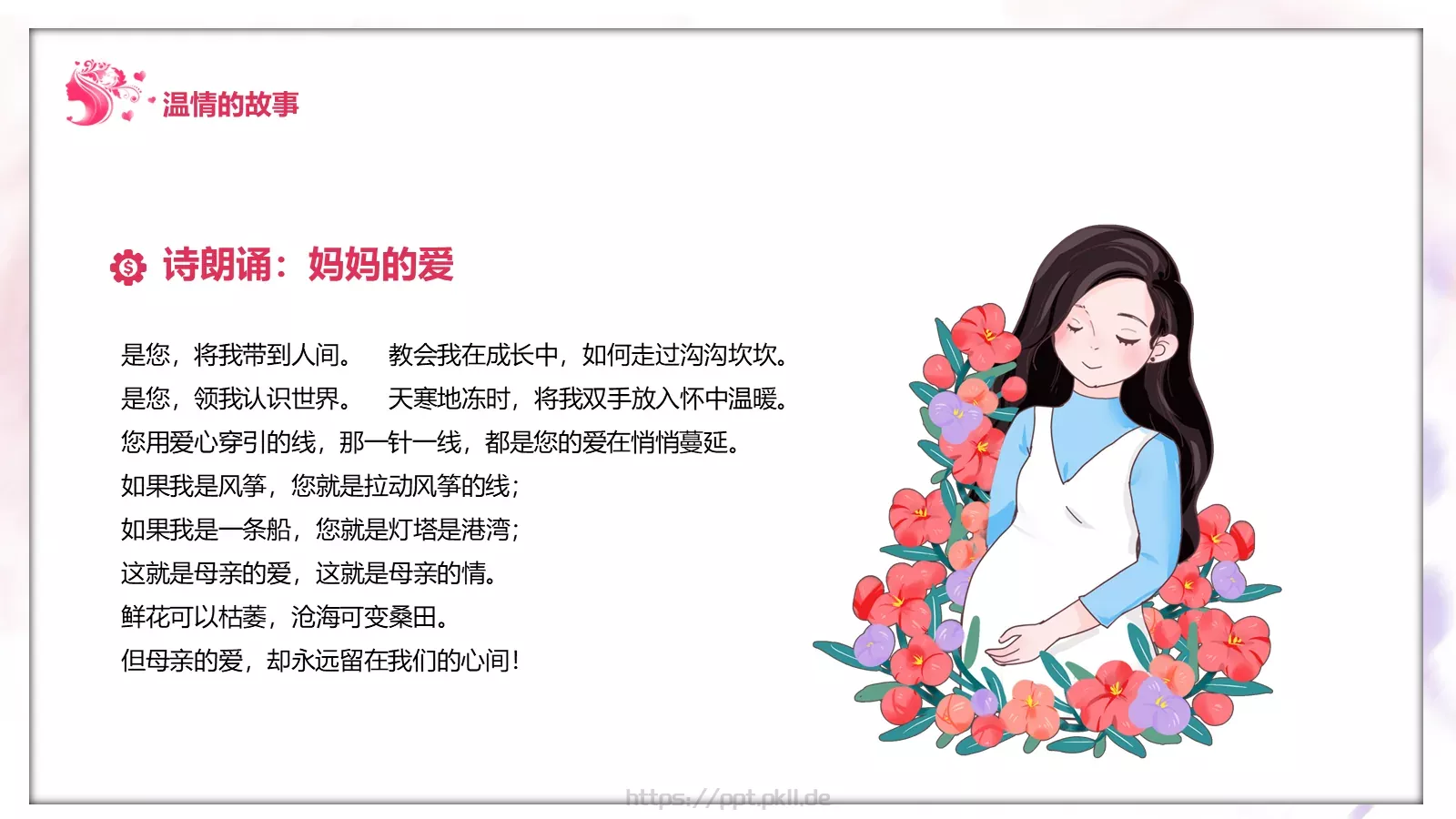 妇女节儿童教育主题班会PPT模板 第 14 页预览图