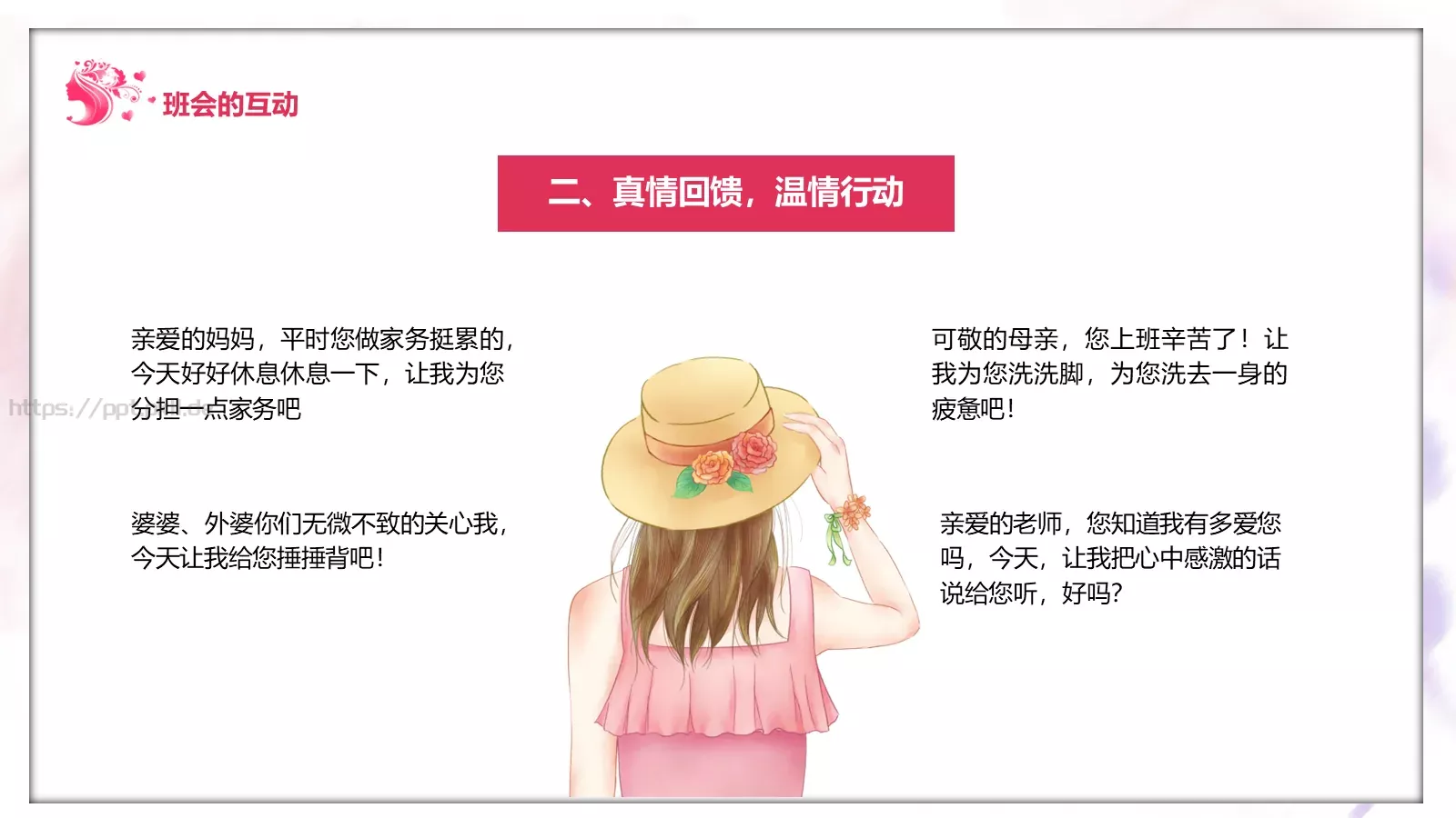 妇女节儿童教育主题班会PPT模板 第 18 页预览图