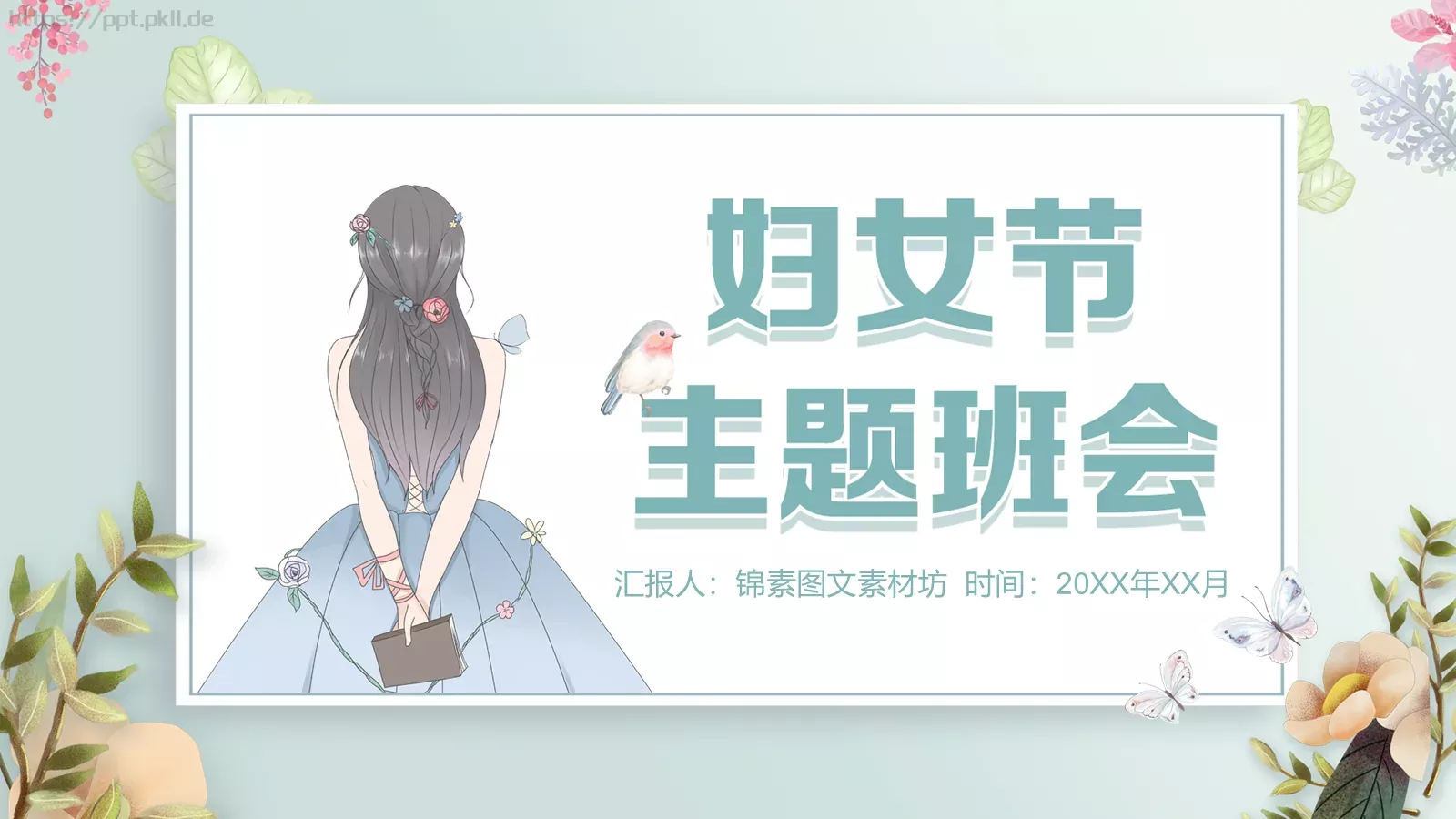 妇女节活动策划PPT模板 封面图