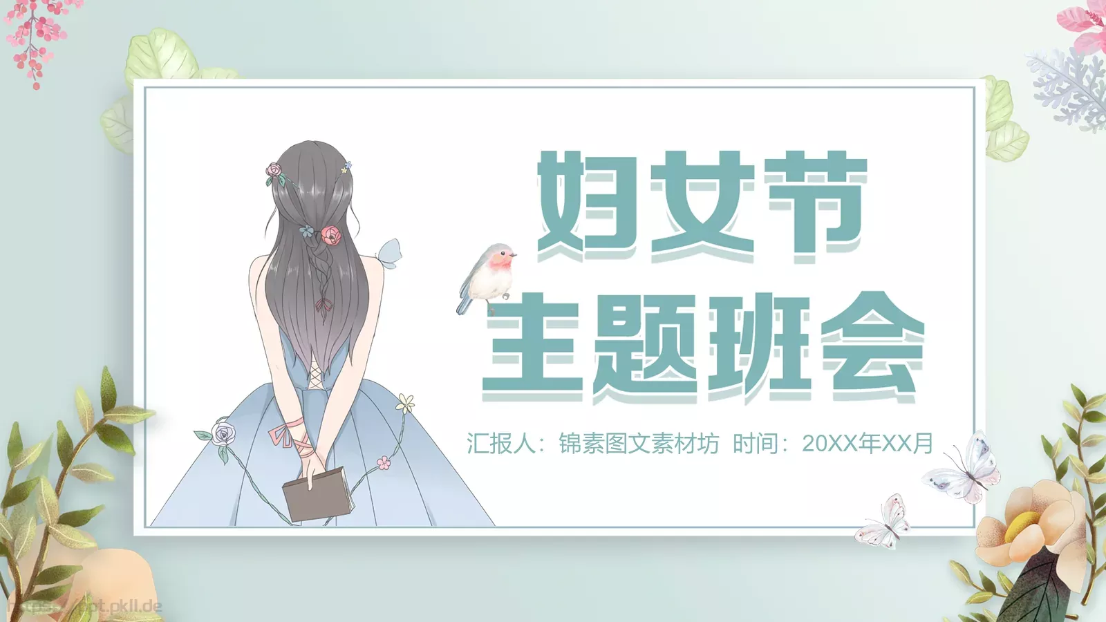妇女节活动策划PPT模板 第 1 页缩略图