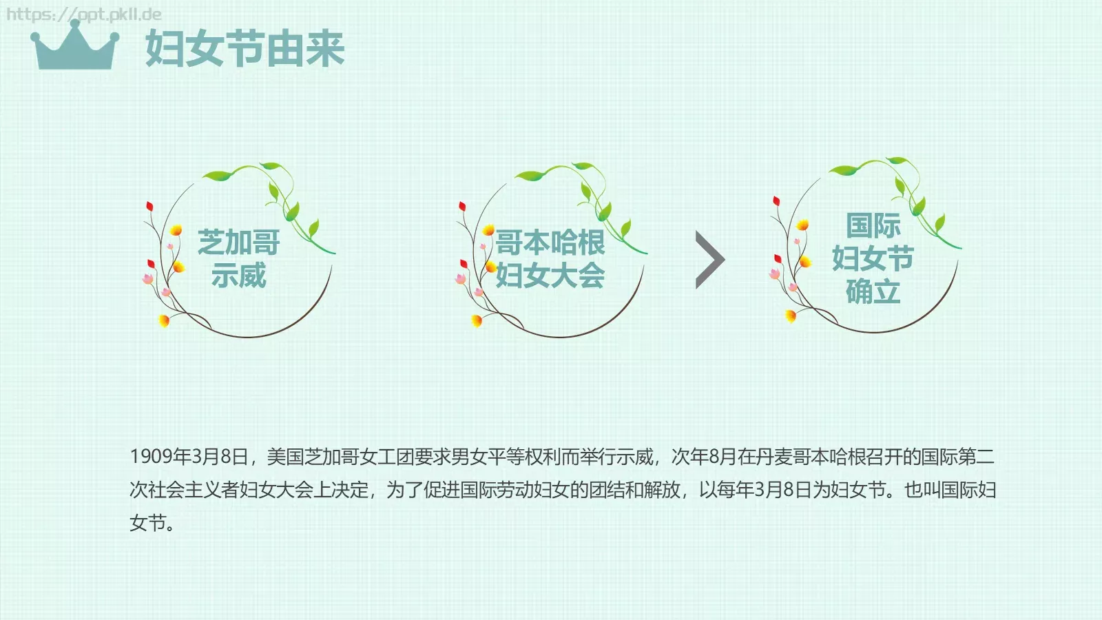 妇女节活动策划PPT模板 第 5 页预览图