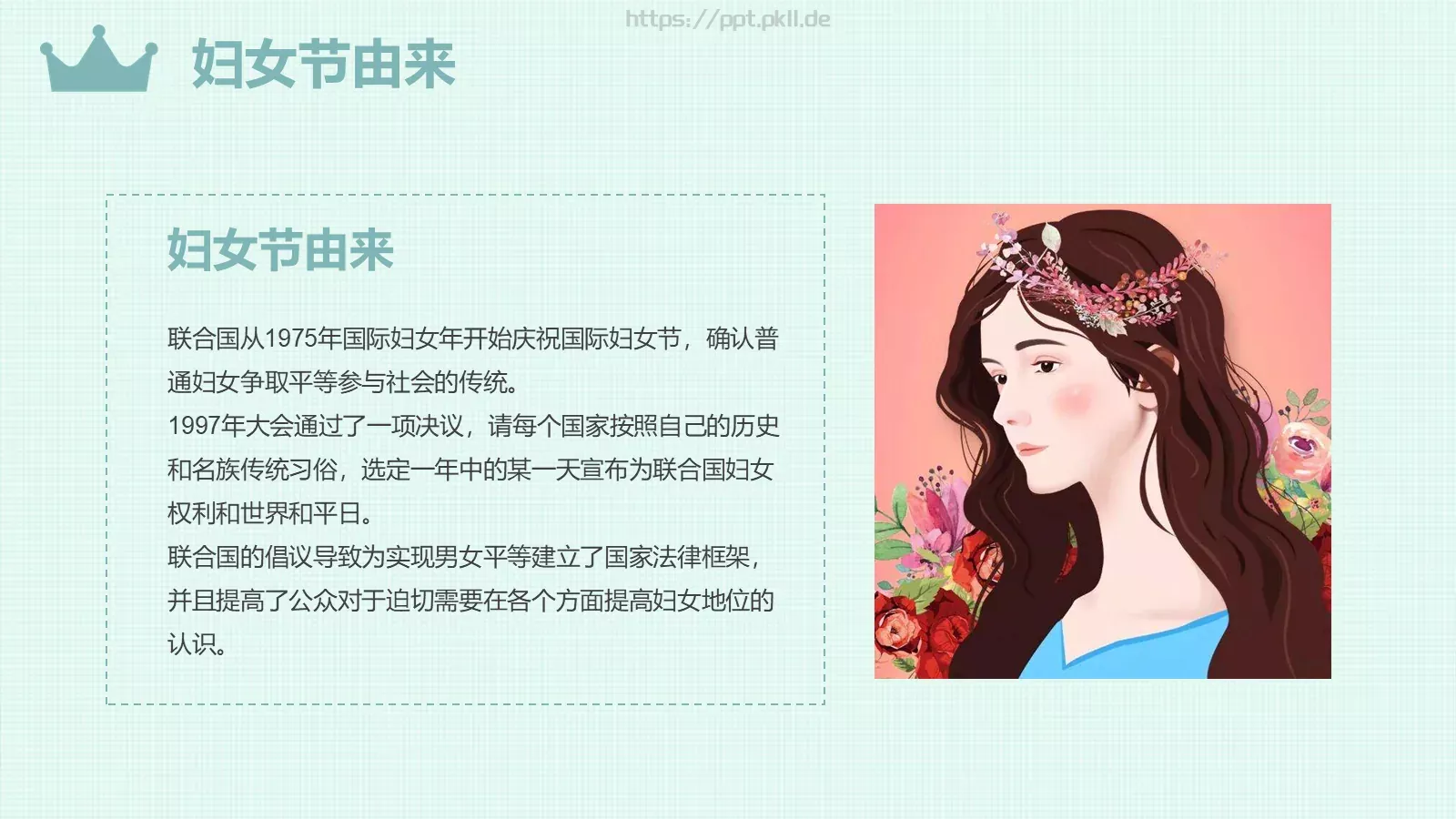 妇女节活动策划PPT模板 第 6 页预览图