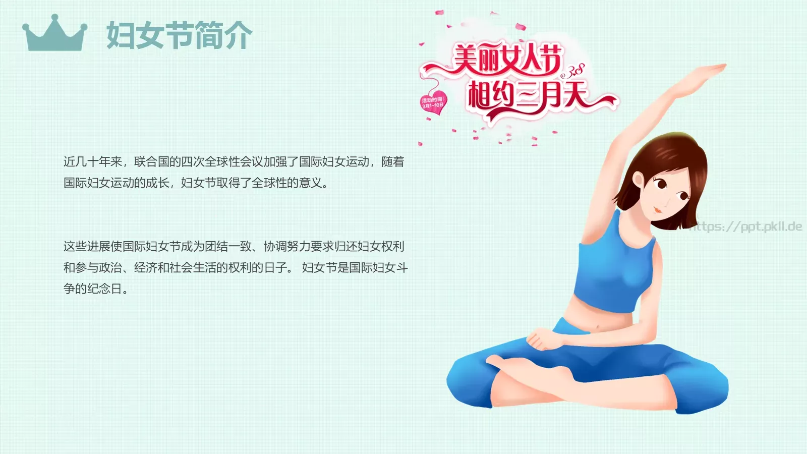 妇女节活动策划PPT模板 第 9 页预览图