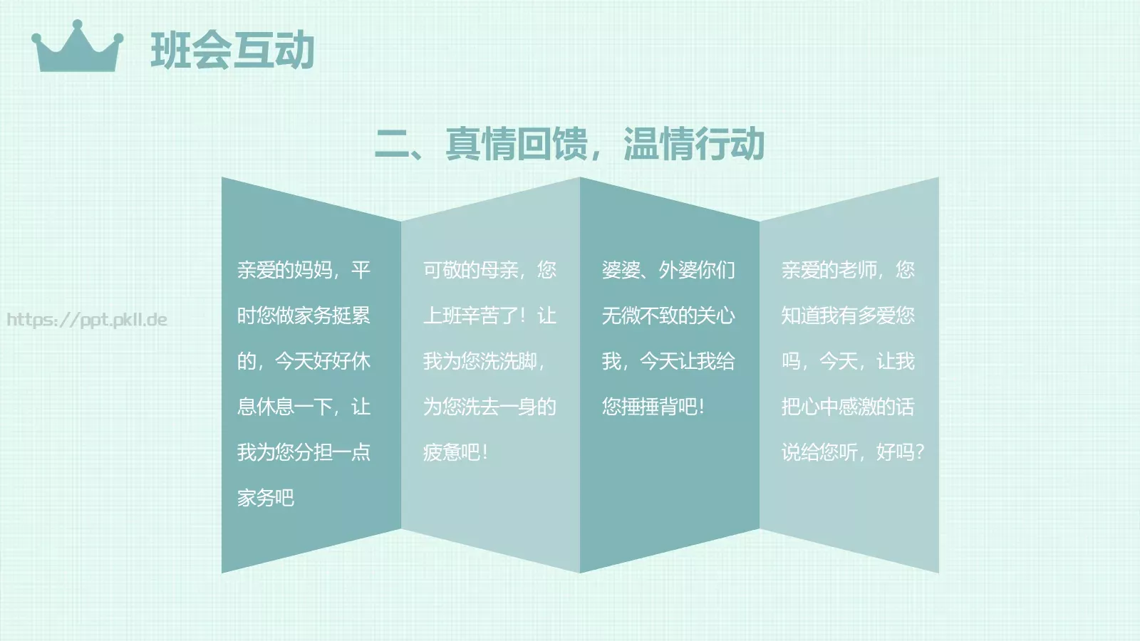 妇女节活动策划PPT模板 第 18 页预览图