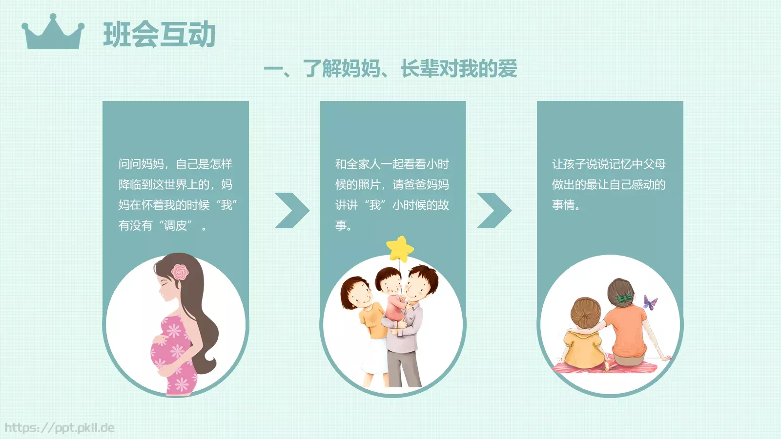 妇女节活动策划PPT模板 第 17 页预览图