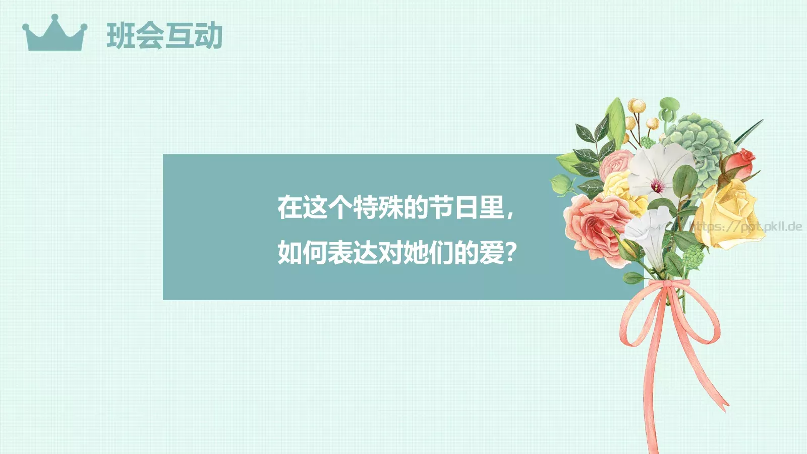 妇女节活动策划PPT模板 第 16 页预览图