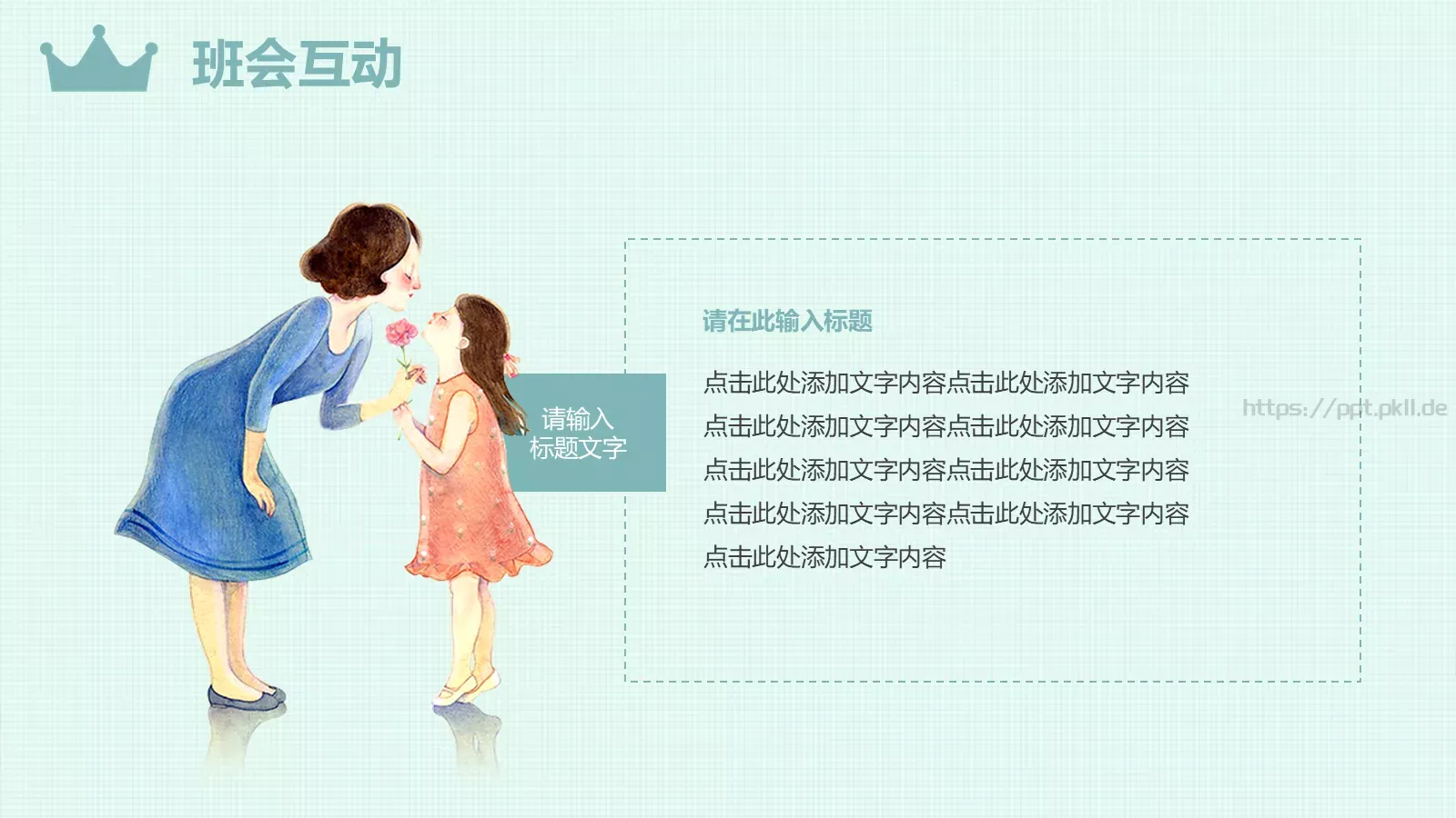 妇女节活动策划PPT模板 第 19 页预览图