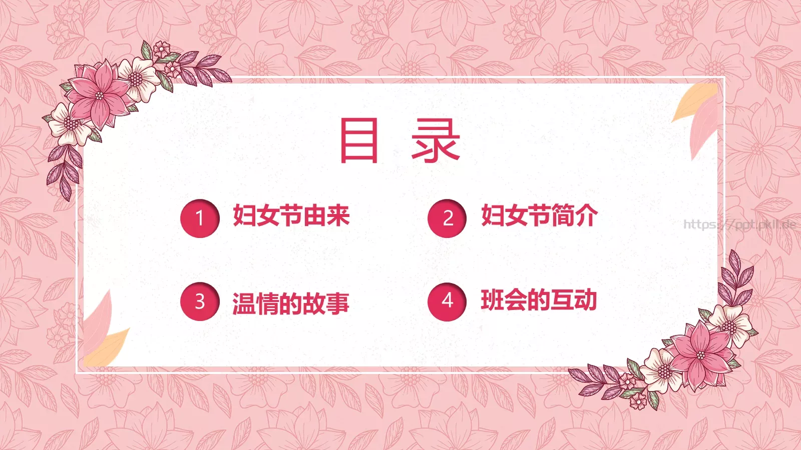 妇女节女神节活动策划PPT模板 第 2 页缩略图