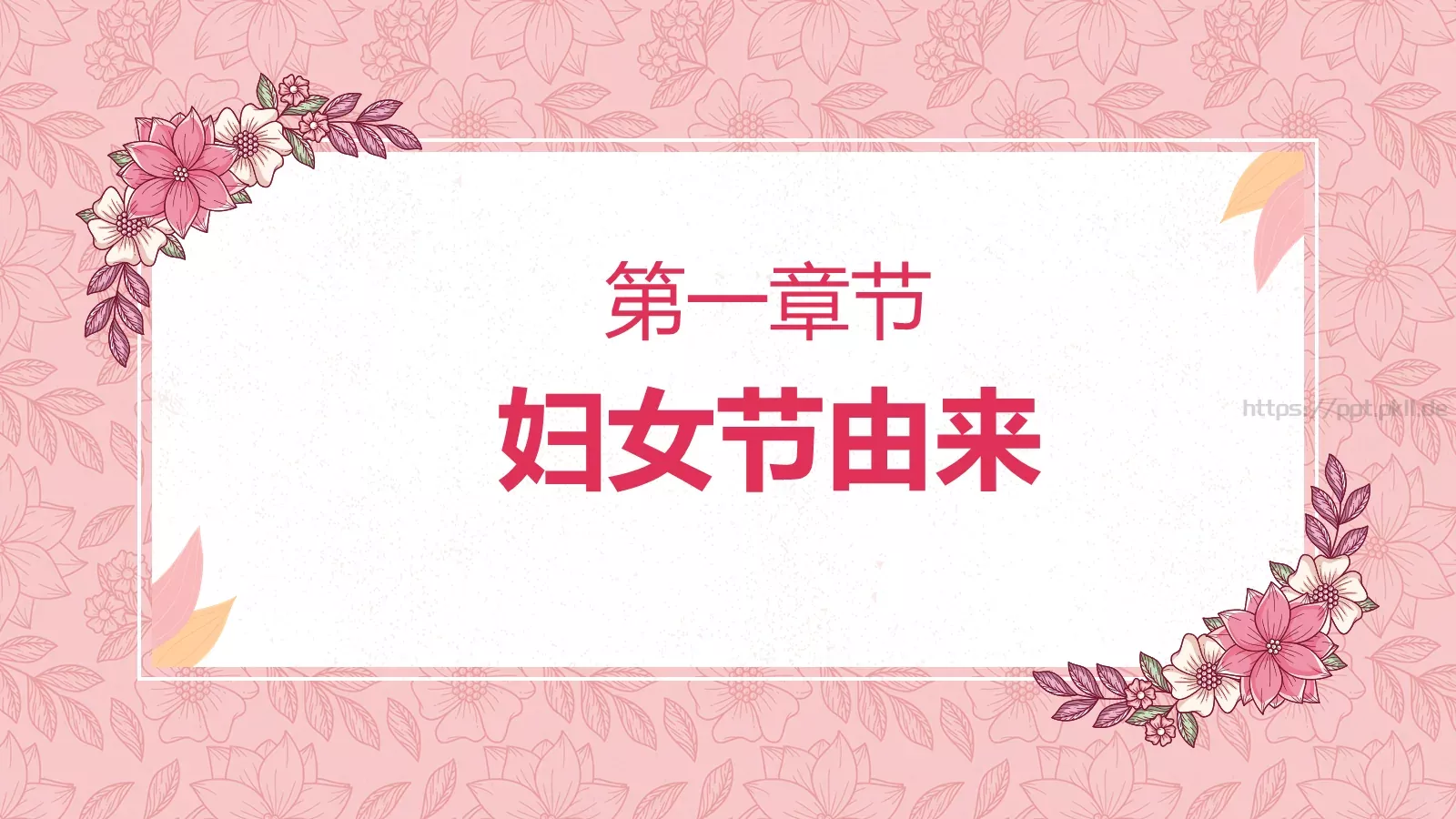 妇女节女神节活动策划PPT模板 第 3 页缩略图