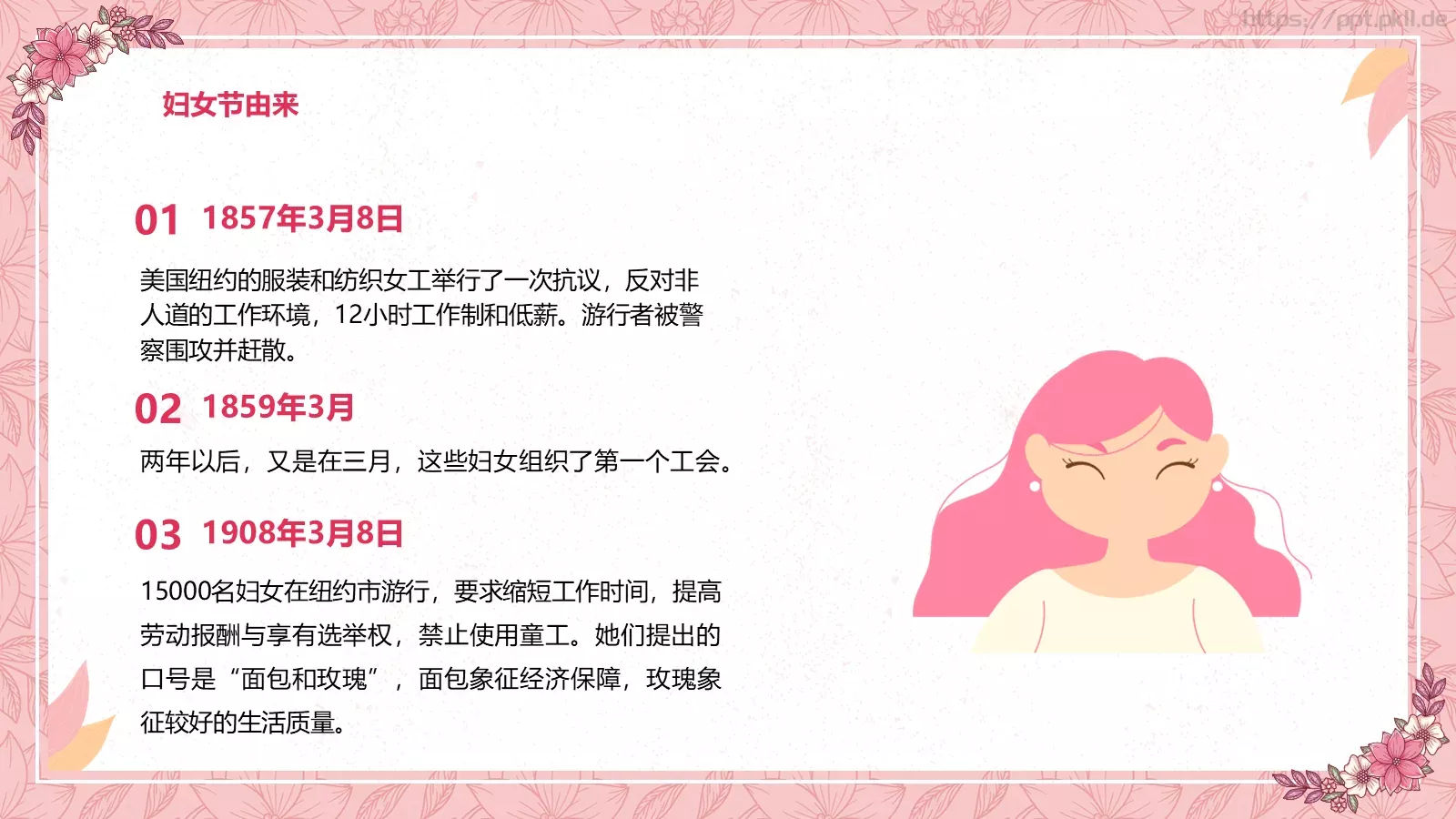 妇女节女神节活动策划PPT模板 第 4 页缩略图