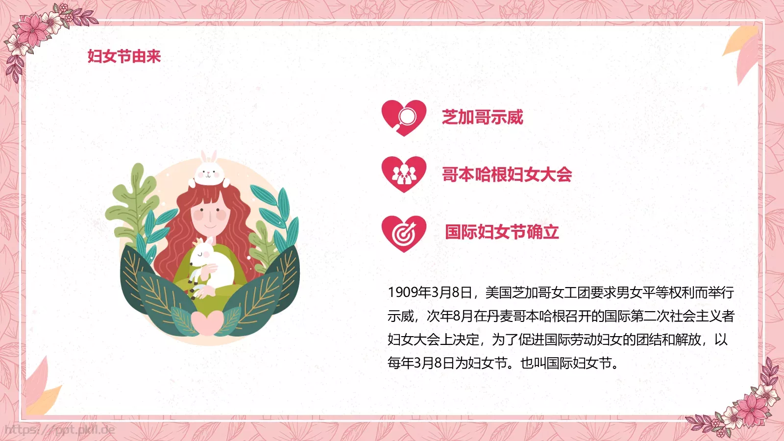 妇女节女神节活动策划PPT模板 第 5 页预览图