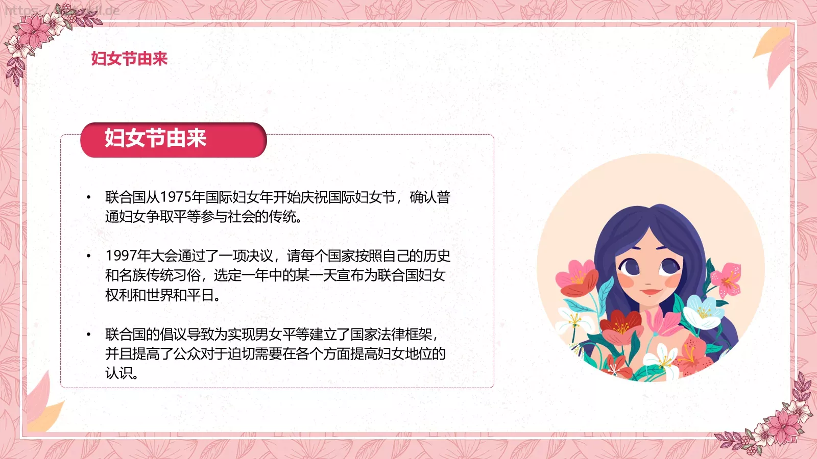 妇女节女神节活动策划PPT模板 第 6 页预览图