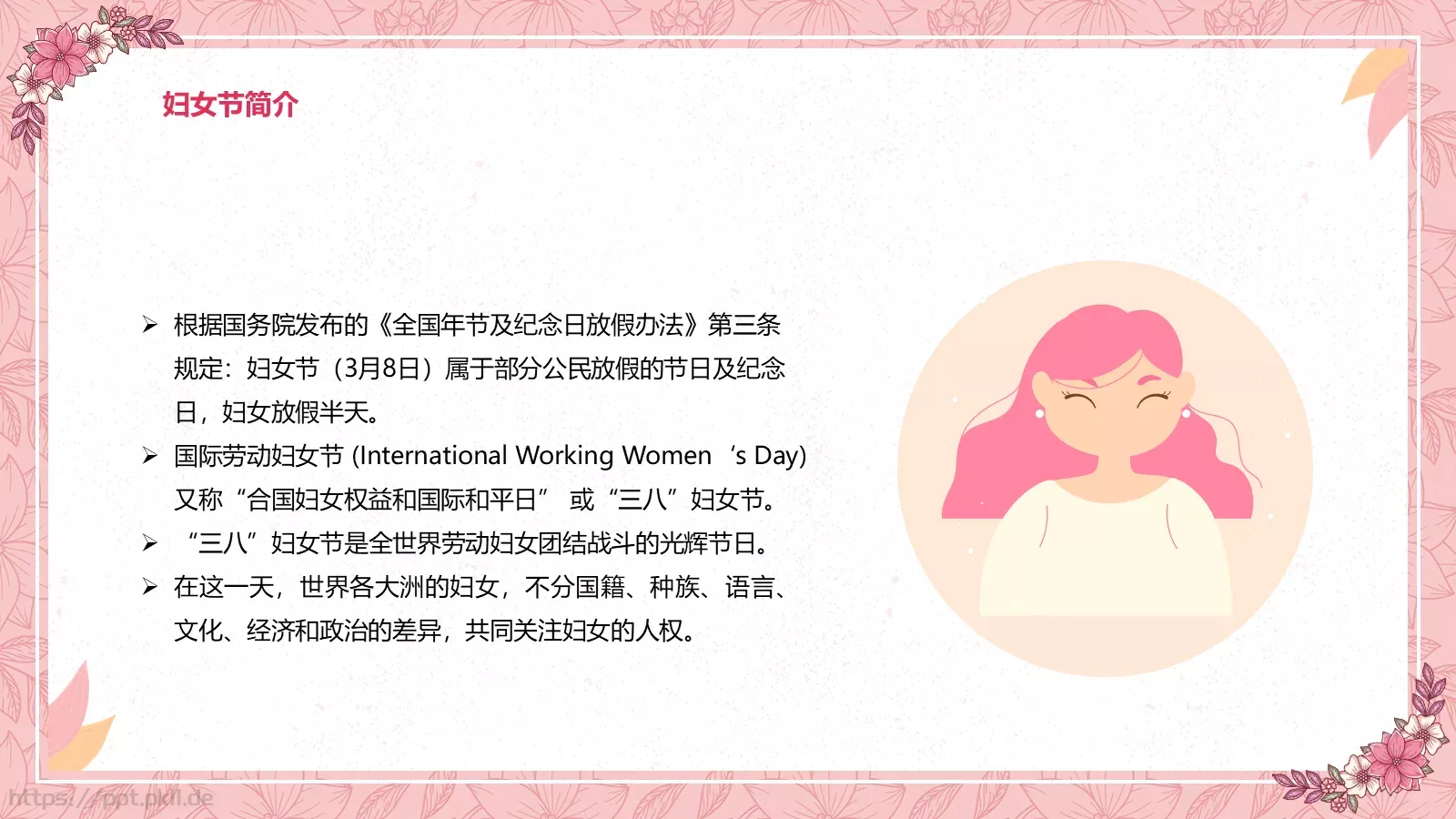 妇女节女神节活动策划PPT模板 第 8 页预览图