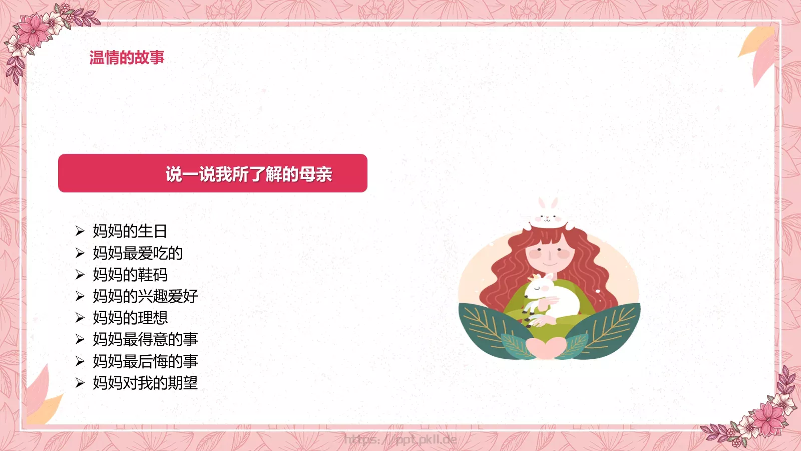 妇女节女神节活动策划PPT模板 第 13 页预览图