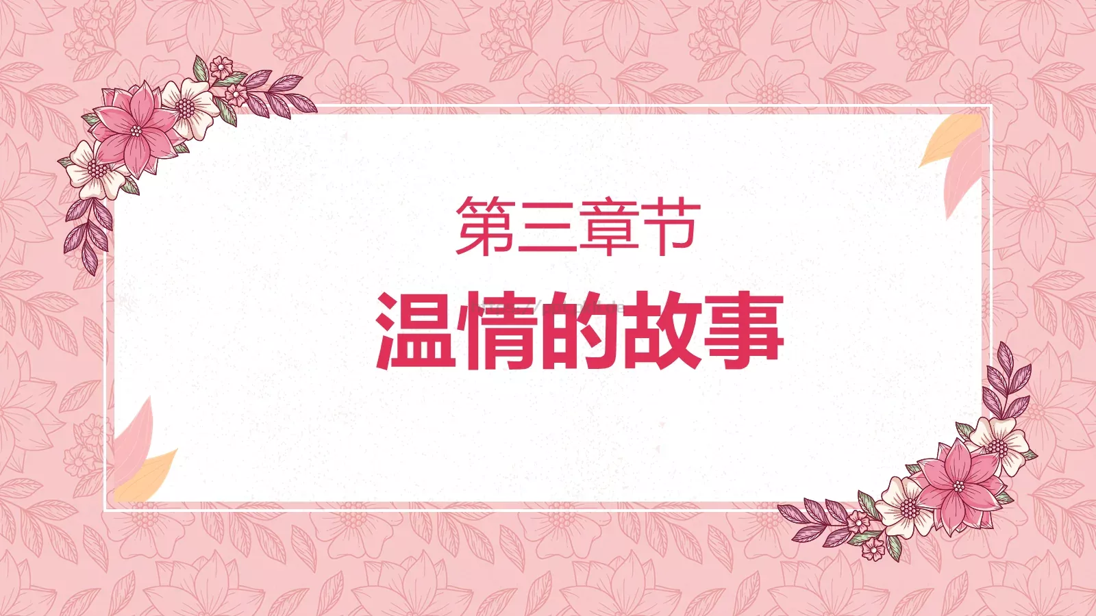 妇女节女神节活动策划PPT模板 第 11 页预览图
